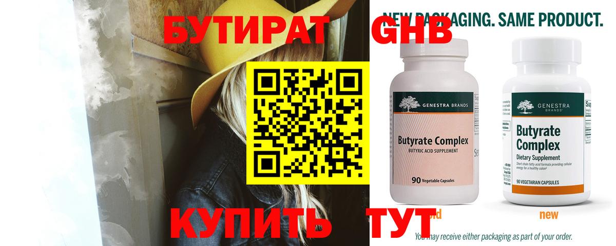 Бутират бутандиол Новоуральск