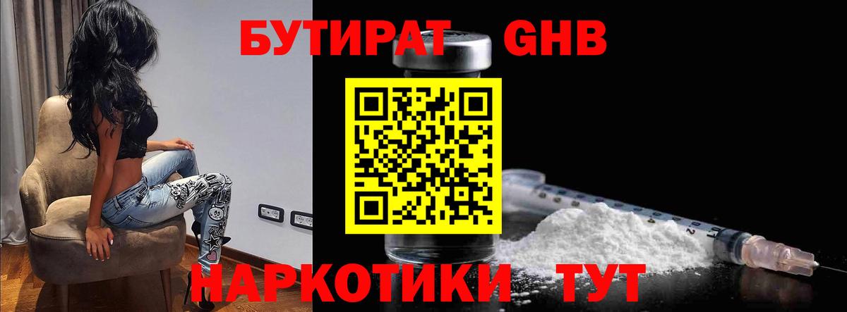 Новоуральск  Бутират 99%  Вход с VPN 