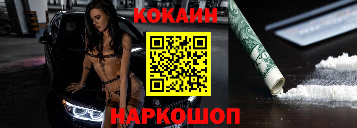 Новоуральск  КОКАИН 97%  Cocaine Перу  Вход с VPN 