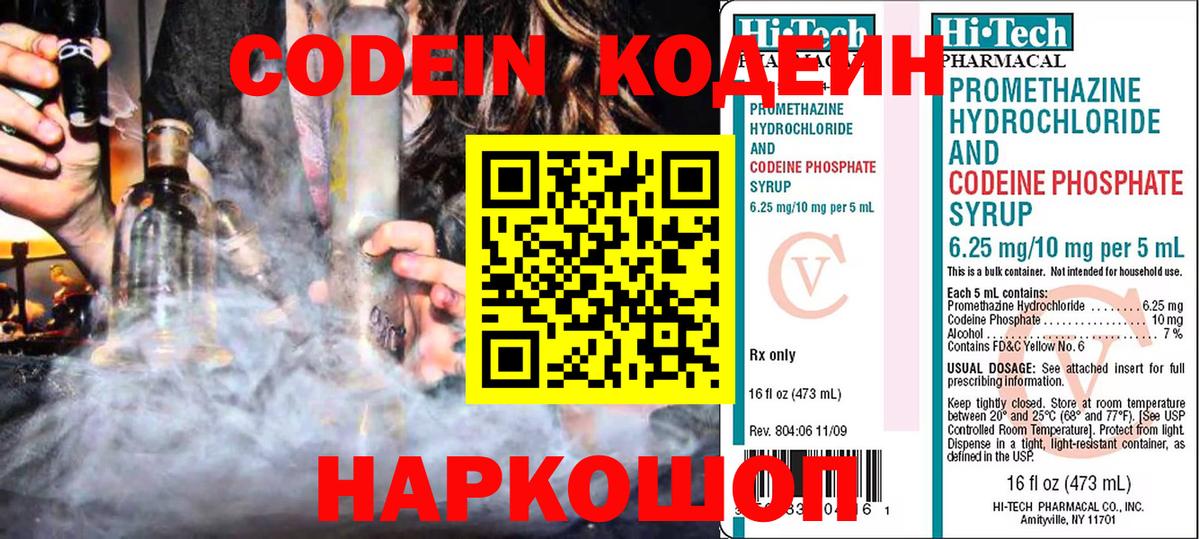 Codein Purple Drank Новоуральск