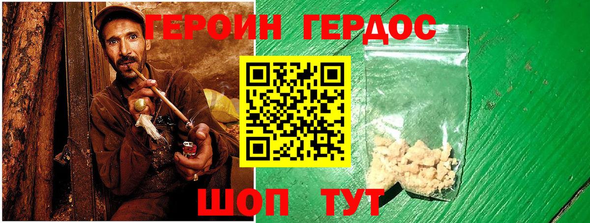 ГЕРОИН гречка Новоуральск