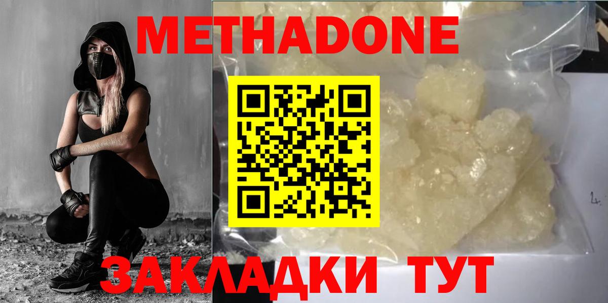 Новоуральск  Метадон кристалл  Вход с VPN 